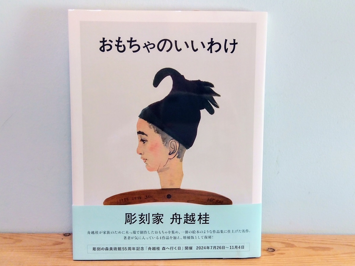 舟越桂『森へ行く日』: 彫刻の森美術館