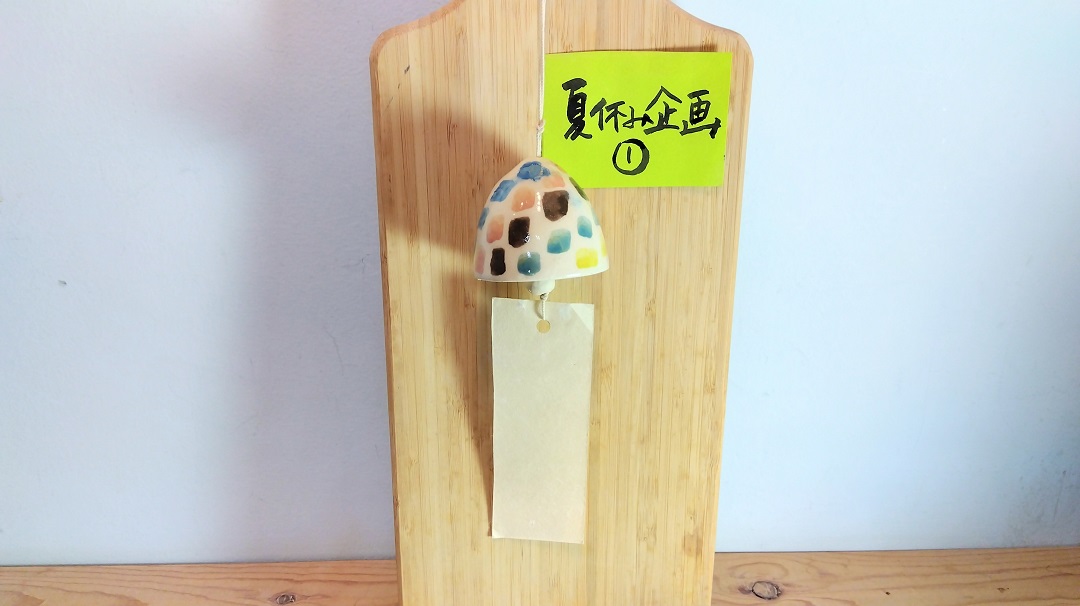 夏休み企画①2025
